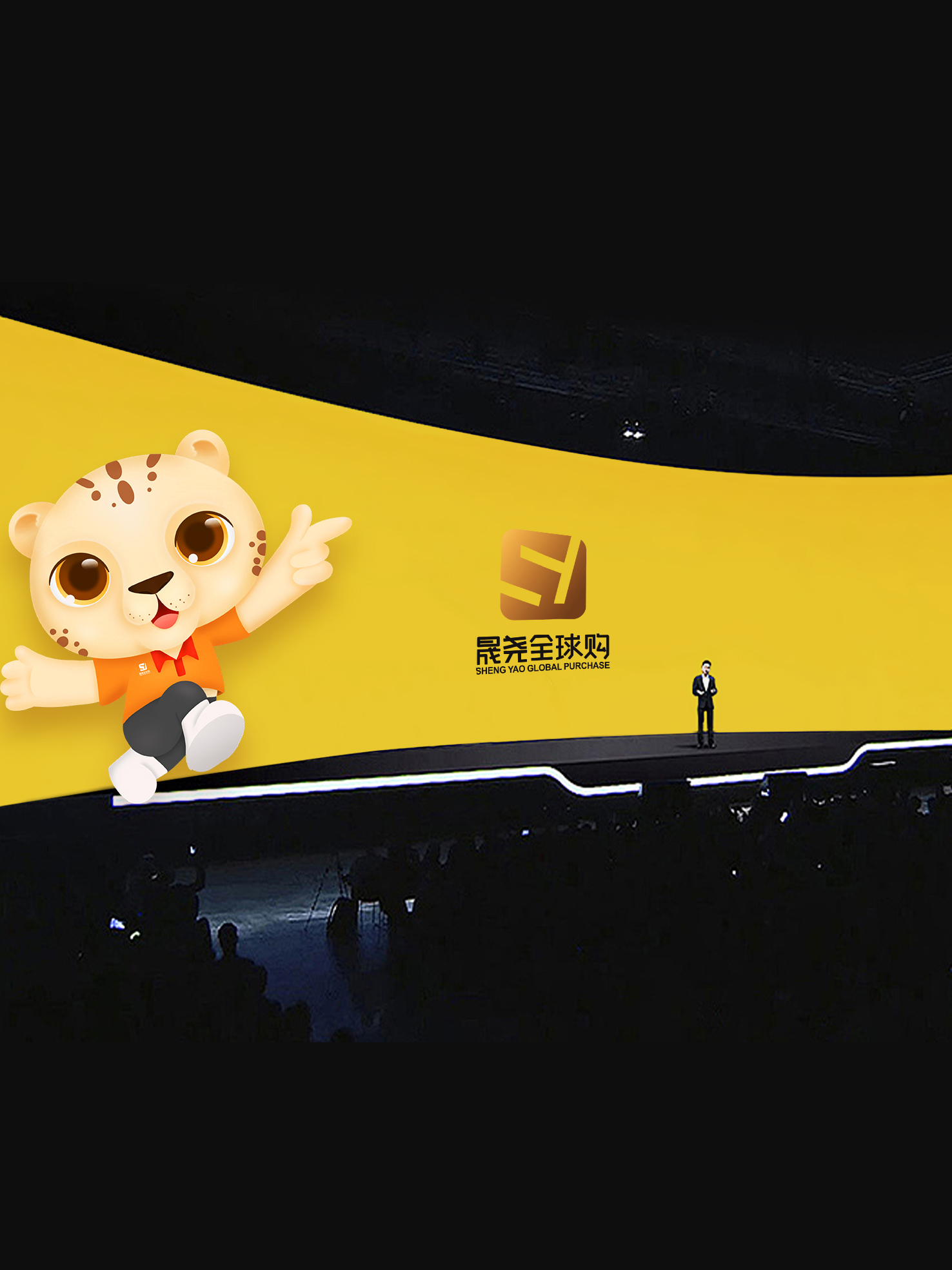 晟尧全球购品牌策划
