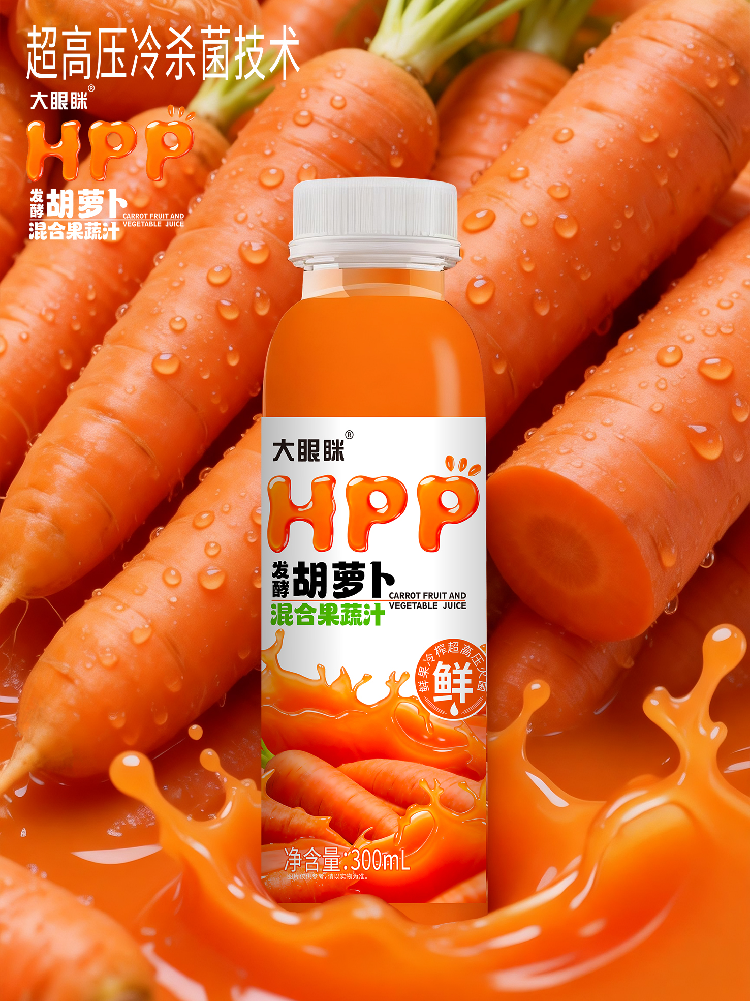大眼眯-胡萝卜果蔬汁