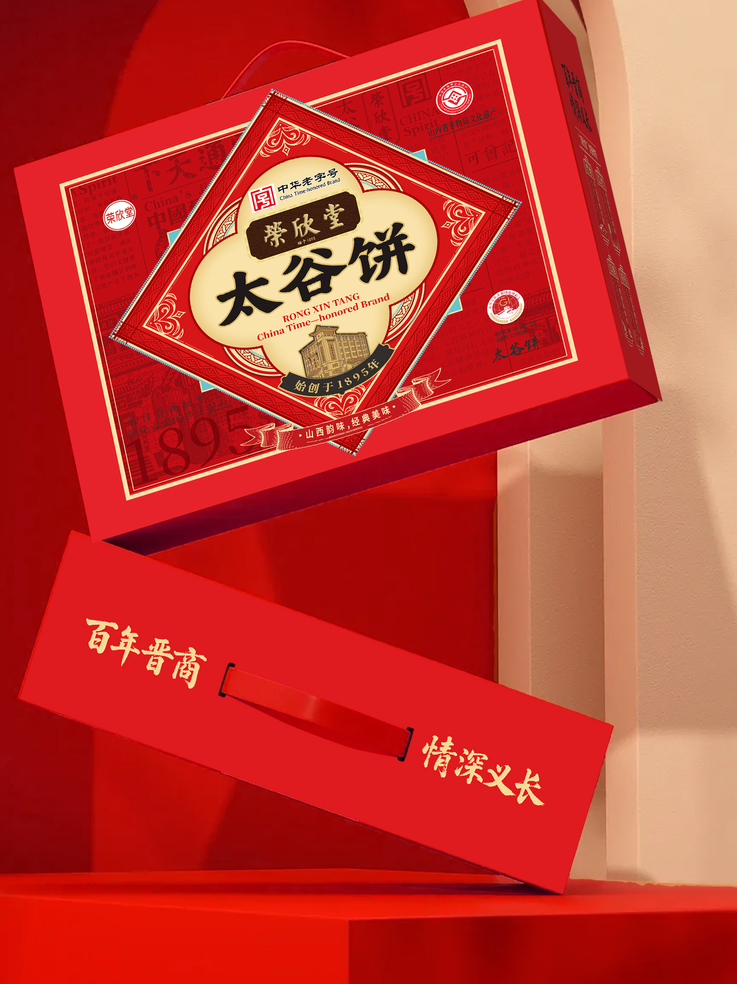 荣欣堂—太谷饼礼盒