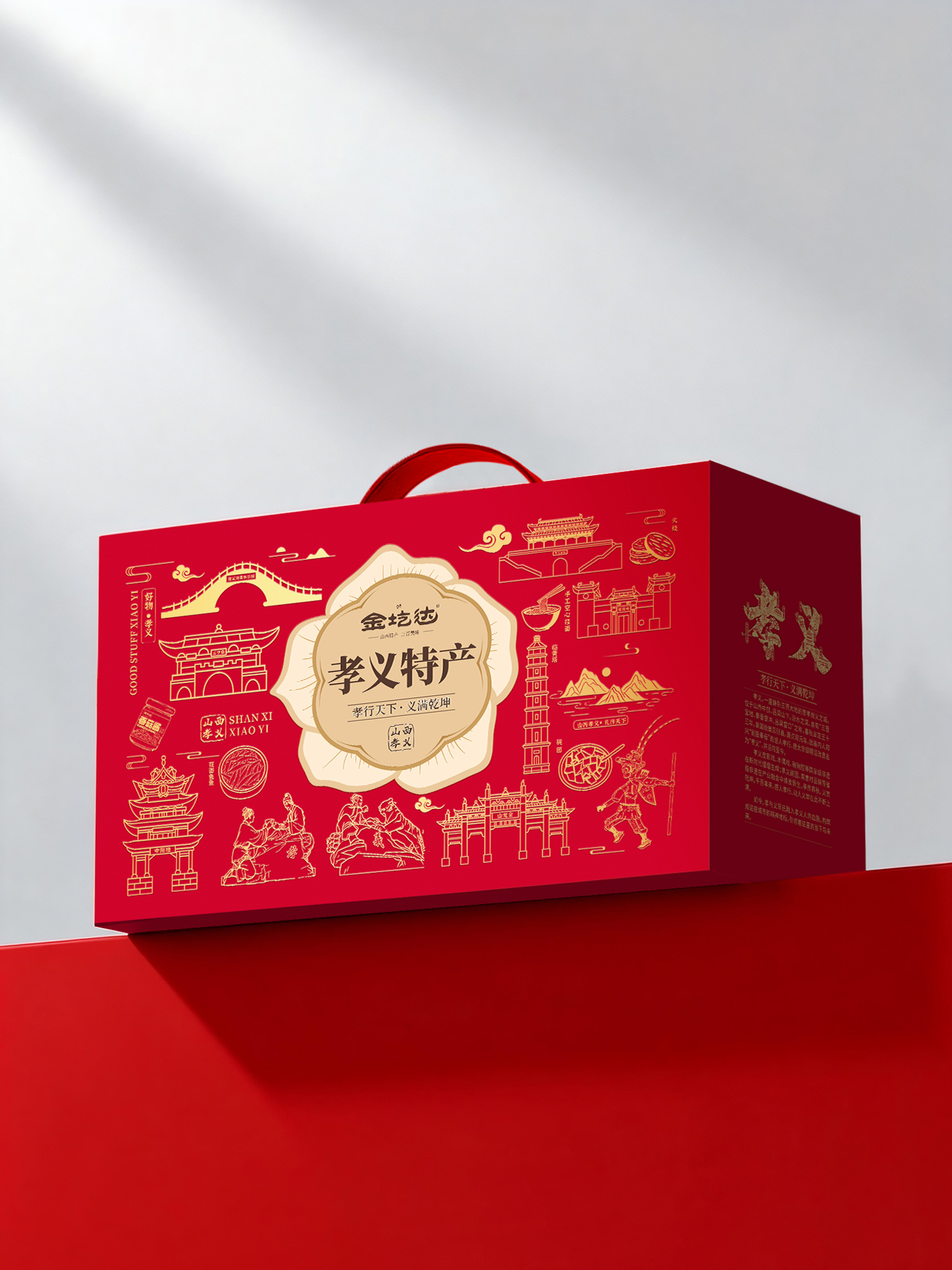 金圪达—孝义特产礼包