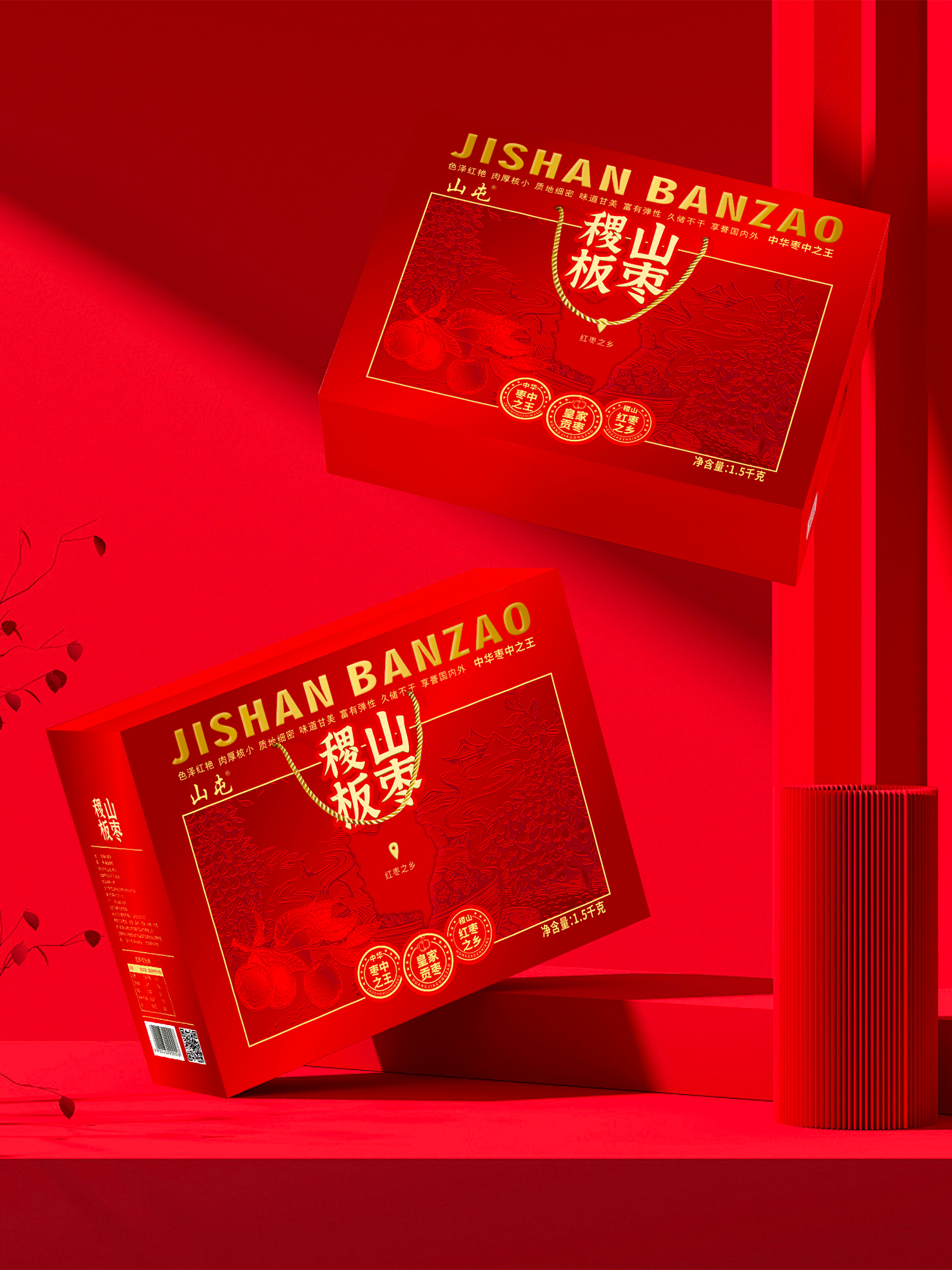 山屯—稷山板枣